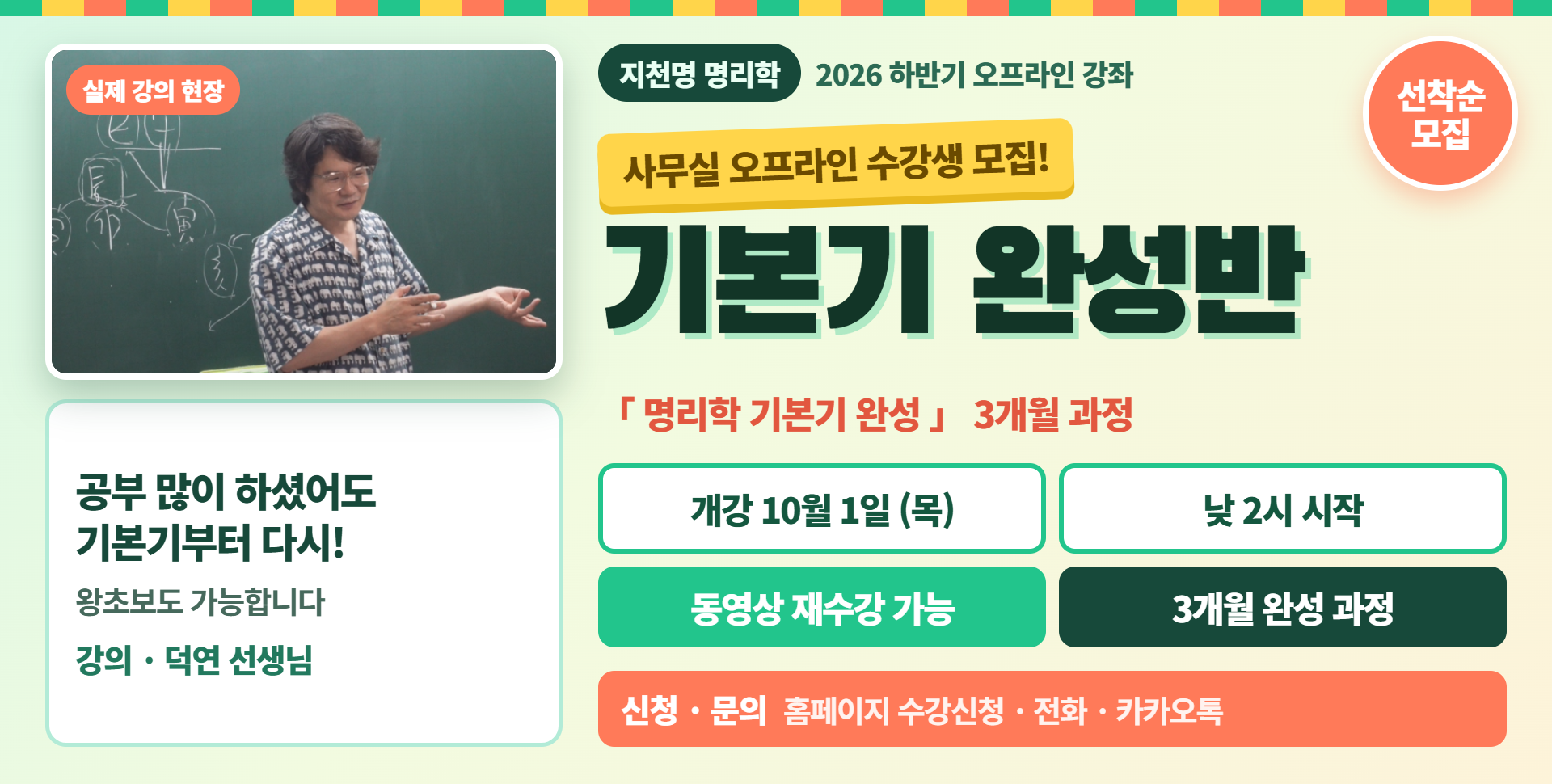 기본기 오프라인
